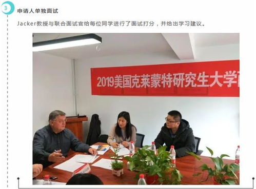美國克萊蒙特研究大學(xué)大數(shù)據(jù)碩士項(xiàng)目招生面試會圓滿落幕，成功搭建留學(xué)咨詢平臺